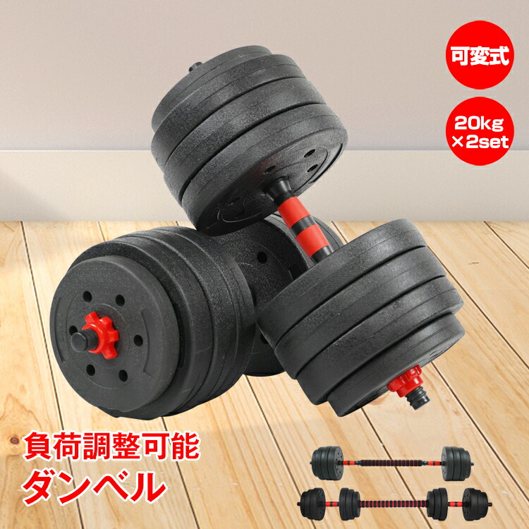 楽天市場】【20(金)10時〜10%オフCP】可変式ダンベル ダンベル 可変式