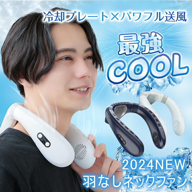 楽天市場】【20(金)10時〜5%オフCP】ネッククーラー 1秒冷却 羽なし