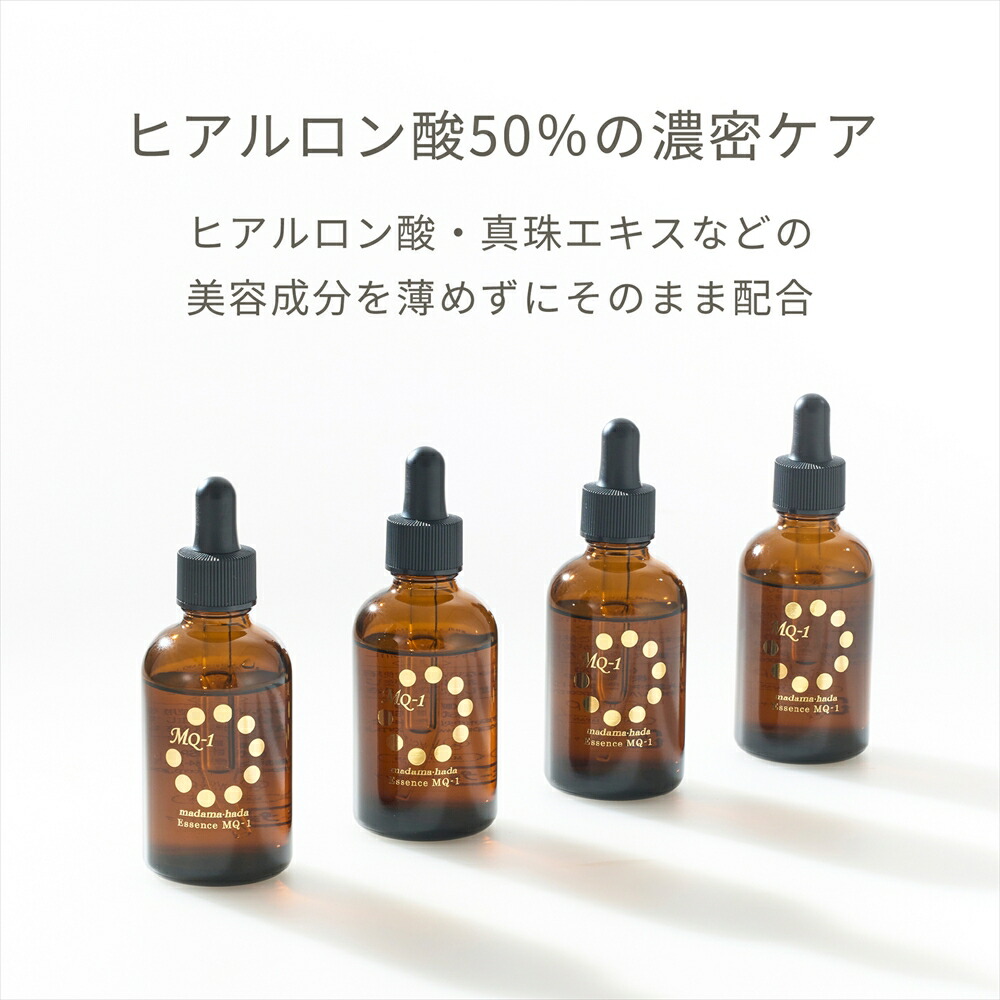 楽天市場】真珠肌 エッセンスMQ-1 50mL 美容液 エイジングケア 送料