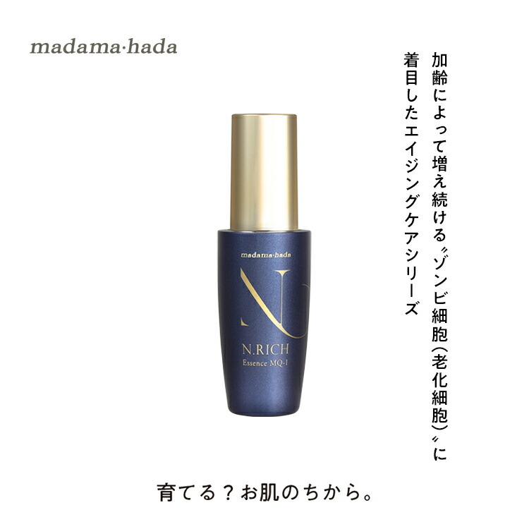 楽天市場】真珠肌 エヌリッチ エッセンスMQ-1 30mL 美容液 エイジング