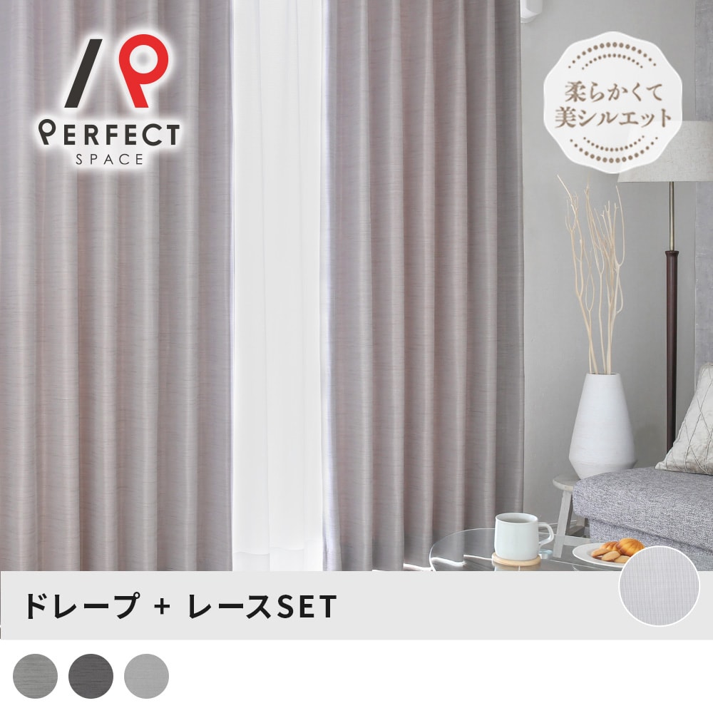 楽天市場】レースカーテンセット シルエットが美しいシャンタン織りの