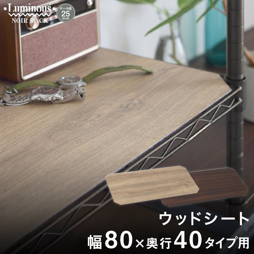 週末限定10%OFF】 ルミナスノワール パーツ リバーシブルウッドシート