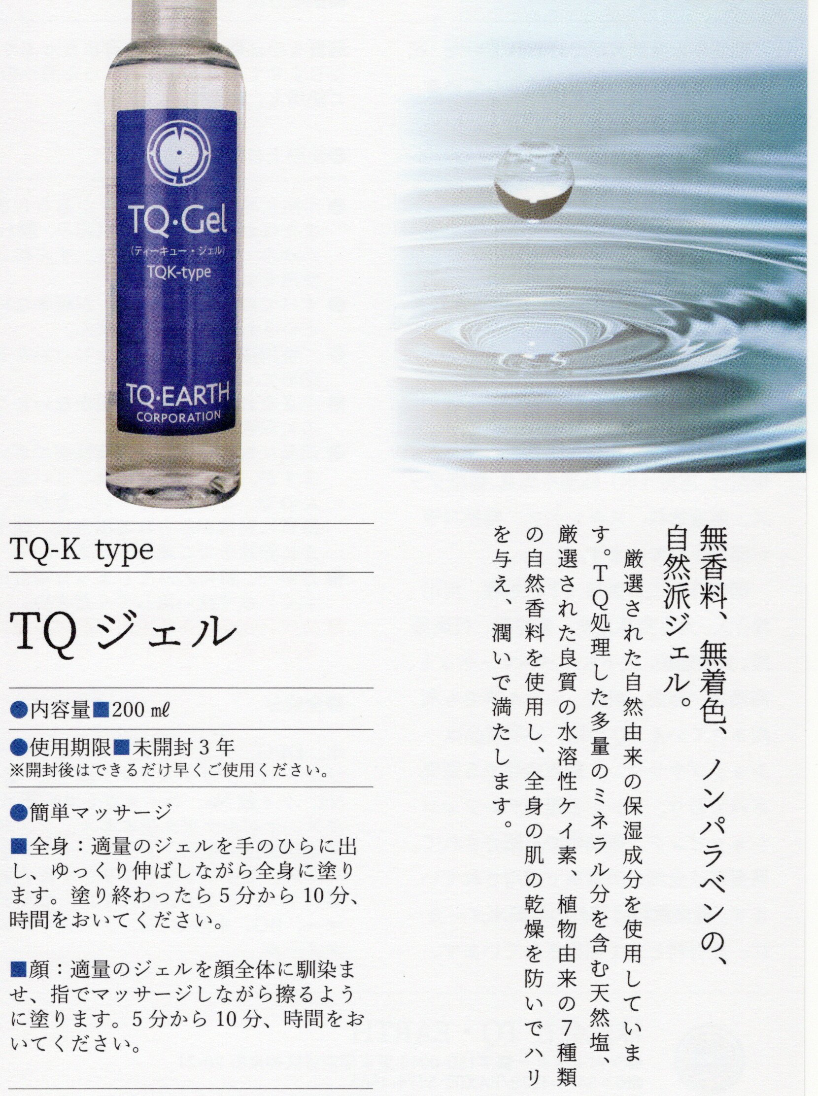お得300ml2本TQ・Gel (ティーキュー・ジェル) TQK-type TQジェル 300ml