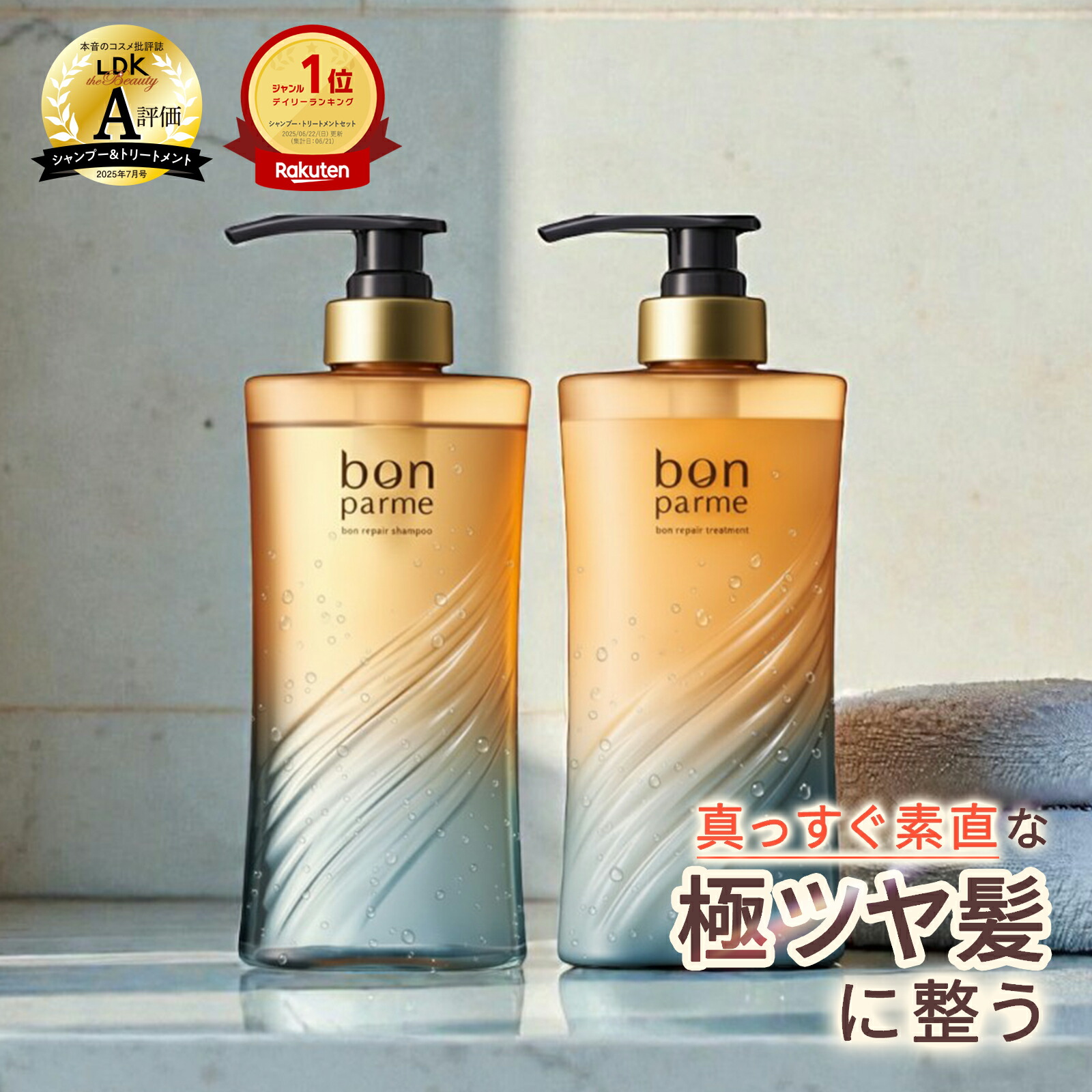 楽天市場】【贅沢な香りに癒される】bonparme ボンパルム ボン リペア