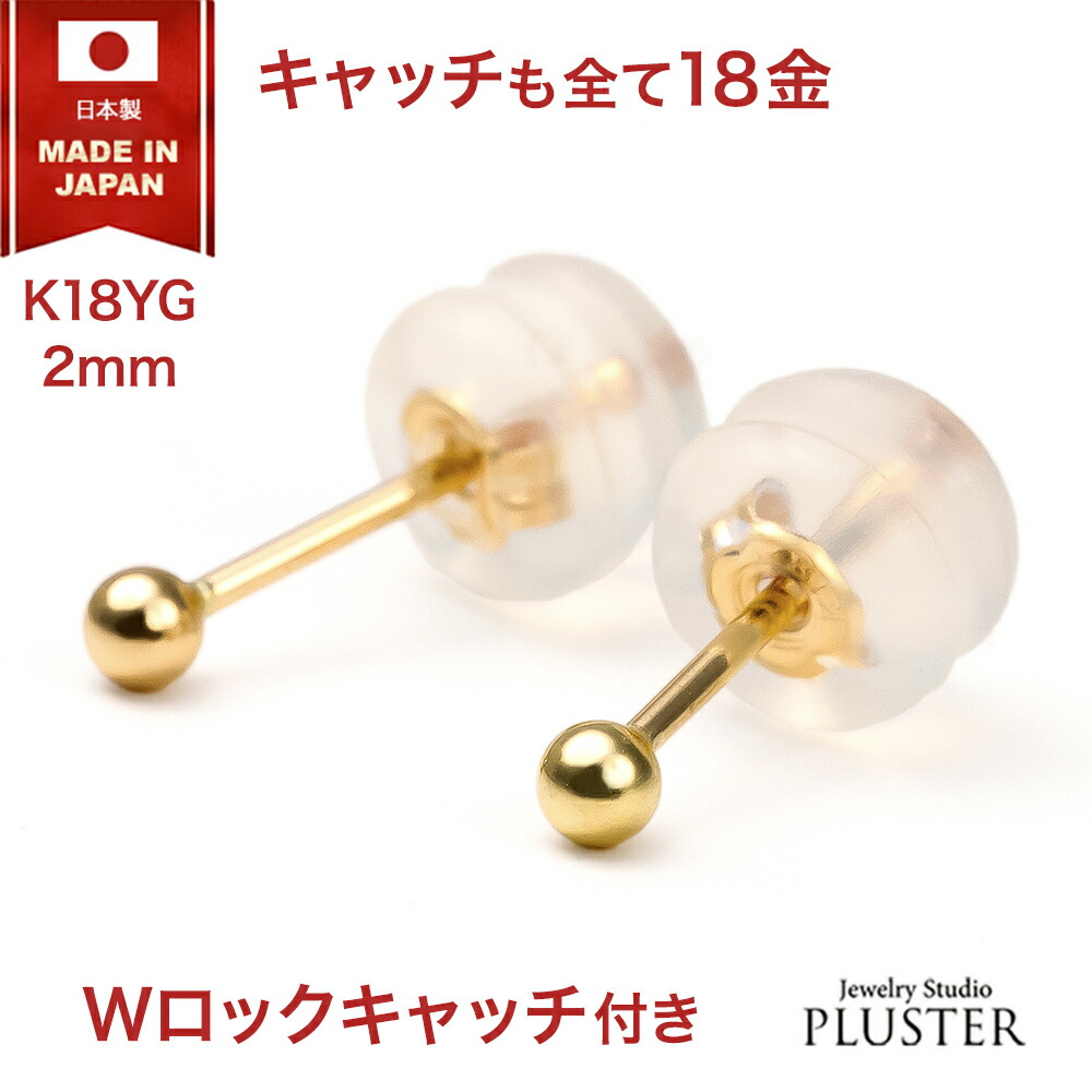 楽天市場】K18 5mm丸玉ピアス (軸太0.9mmX長さ1cmポスト)(18金、18k