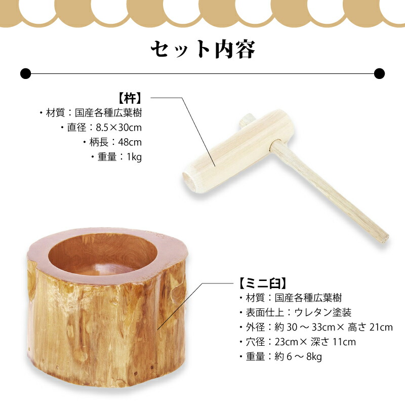 楽天市場】木製ミニ臼セット 8合用 23676 木製ミニ臼＋キネ1本 8合 餅