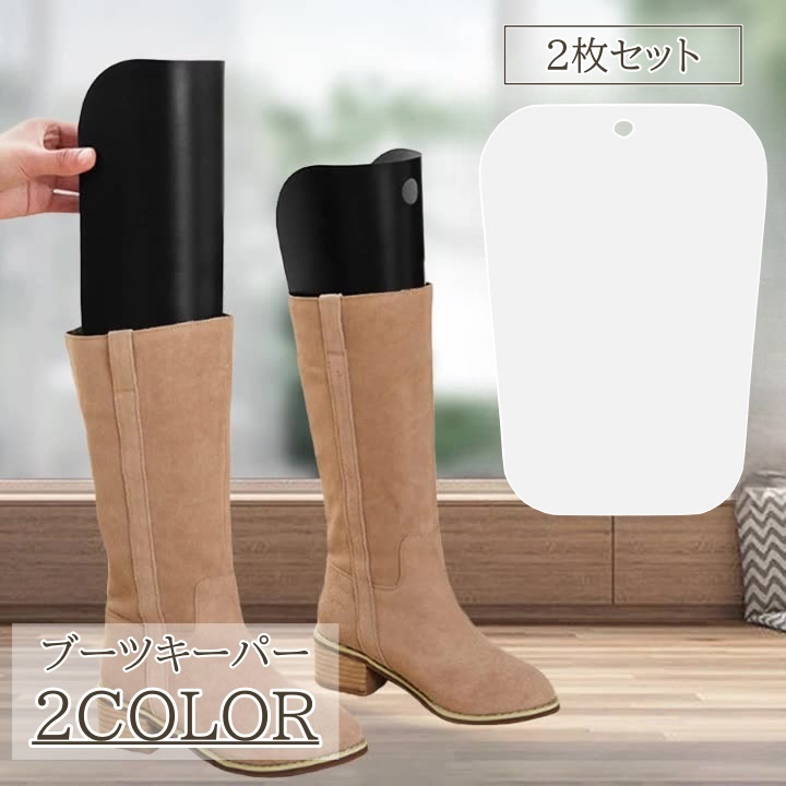 楽天市場】ブーツキーパーの通販