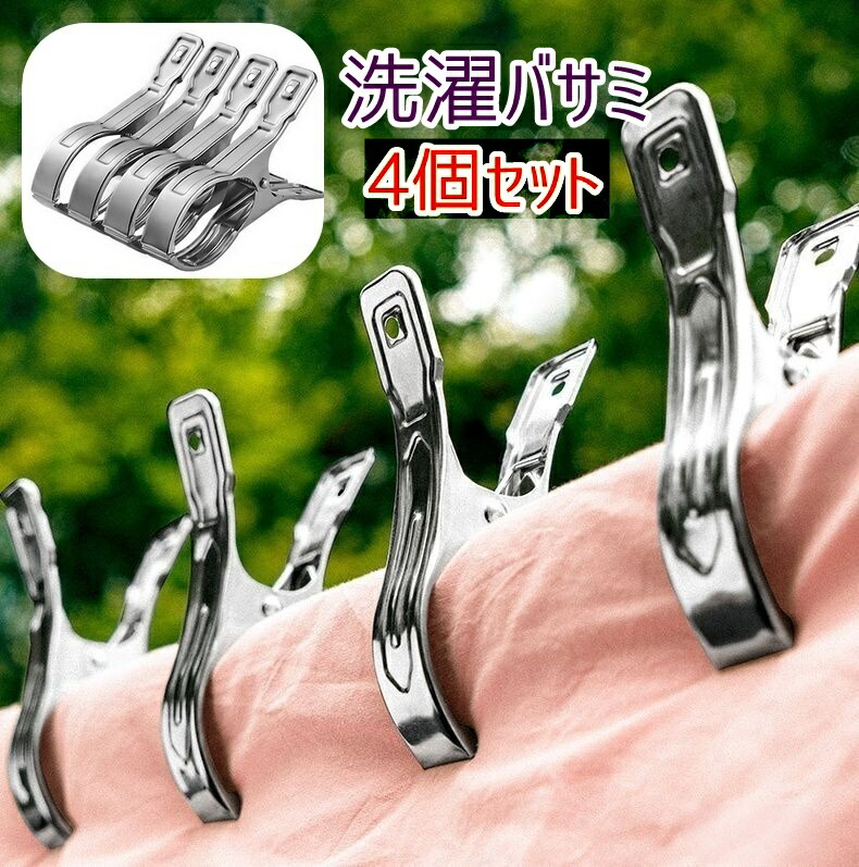 楽天市場】送料無料 洗濯ばさみ 洗濯バサミ 4個セット ステンレス