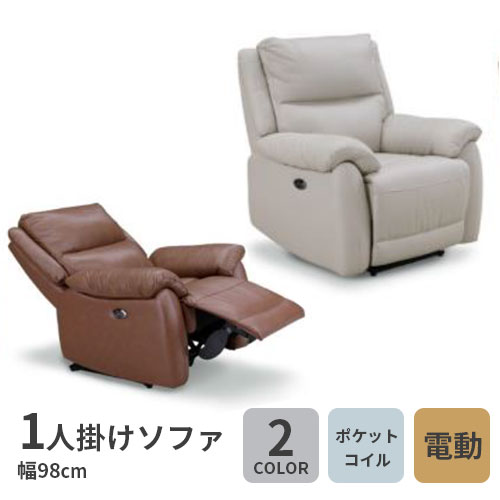 1人掛け ソファ 本革」の人気商品一覧 | 安い商品を通販サイトから探す