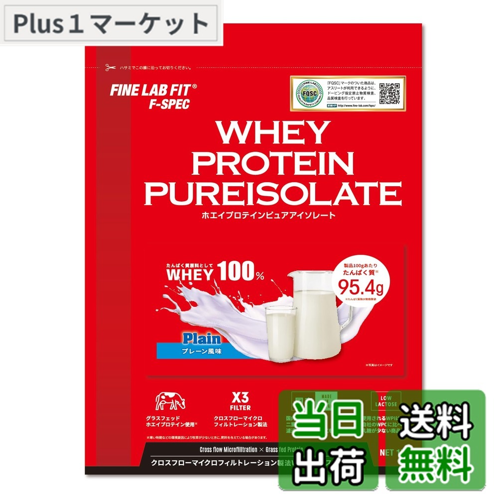 ファインラボ プロテイン」の人気商品一覧 | 安い商品を通販サイトから