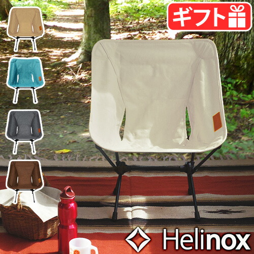 楽天市場】helinox ヘリノックス home deco＆beach コンフォートチェア