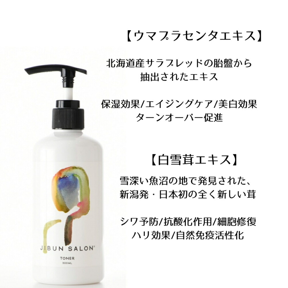 楽天市場】【送料無料 税込価格】JIBUN SALON クレンジング トナー