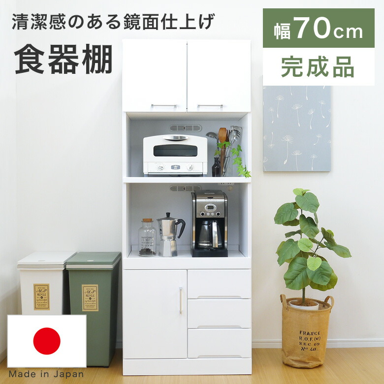 楽天市場】食器棚 レンジ台 幅70cm 高さ180cm キッチンボード
