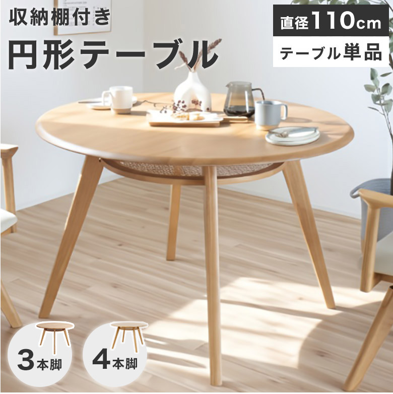 ダイニングテーブル 丸」の人気商品一覧 | 安い商品を通販サイトから