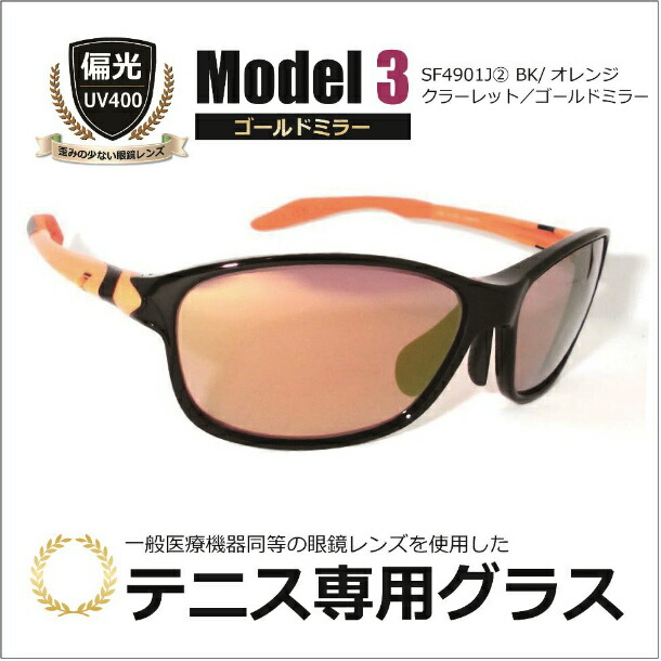 楽天市場】テニス専用グラス／ハイコントラスト 偏光サングラス