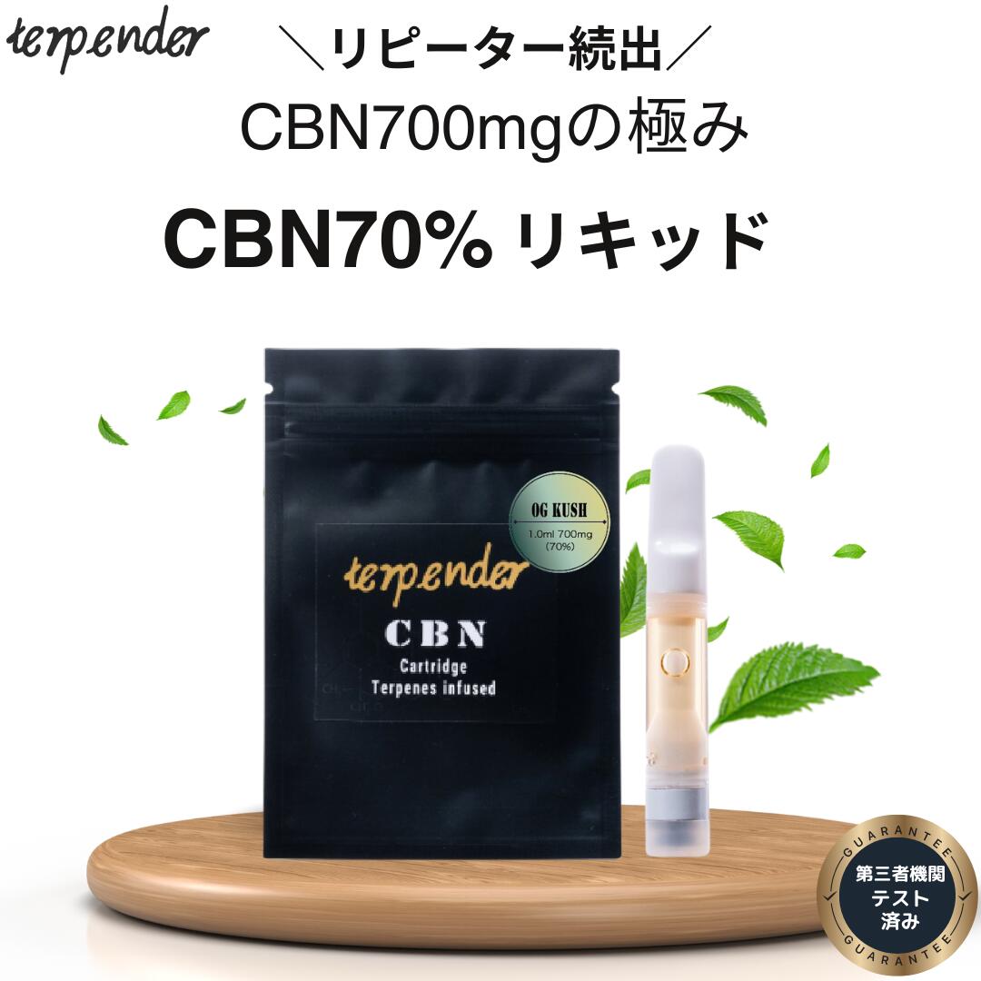 楽天市場】【40％OFFクーポン配布中】CBN リキッド 70％ 高濃度 700mg