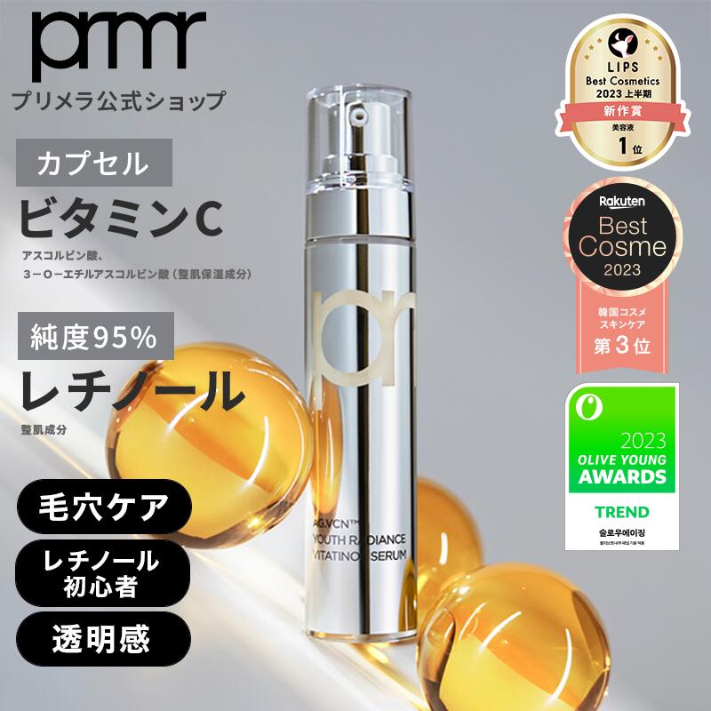 楽天市場】[LIPS美容液1位] ビタミンC＋レチノール【公式】ユース