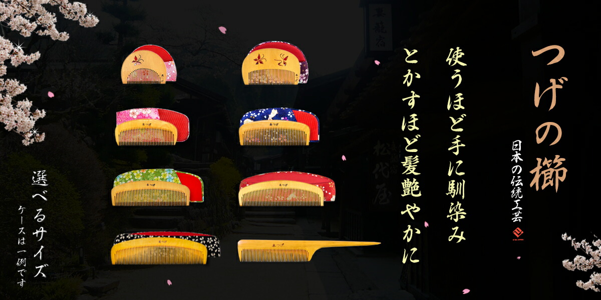 楽天市場】本つげ 上質仕上げ 4.5寸 とかし櫛 ケース付（色・柄