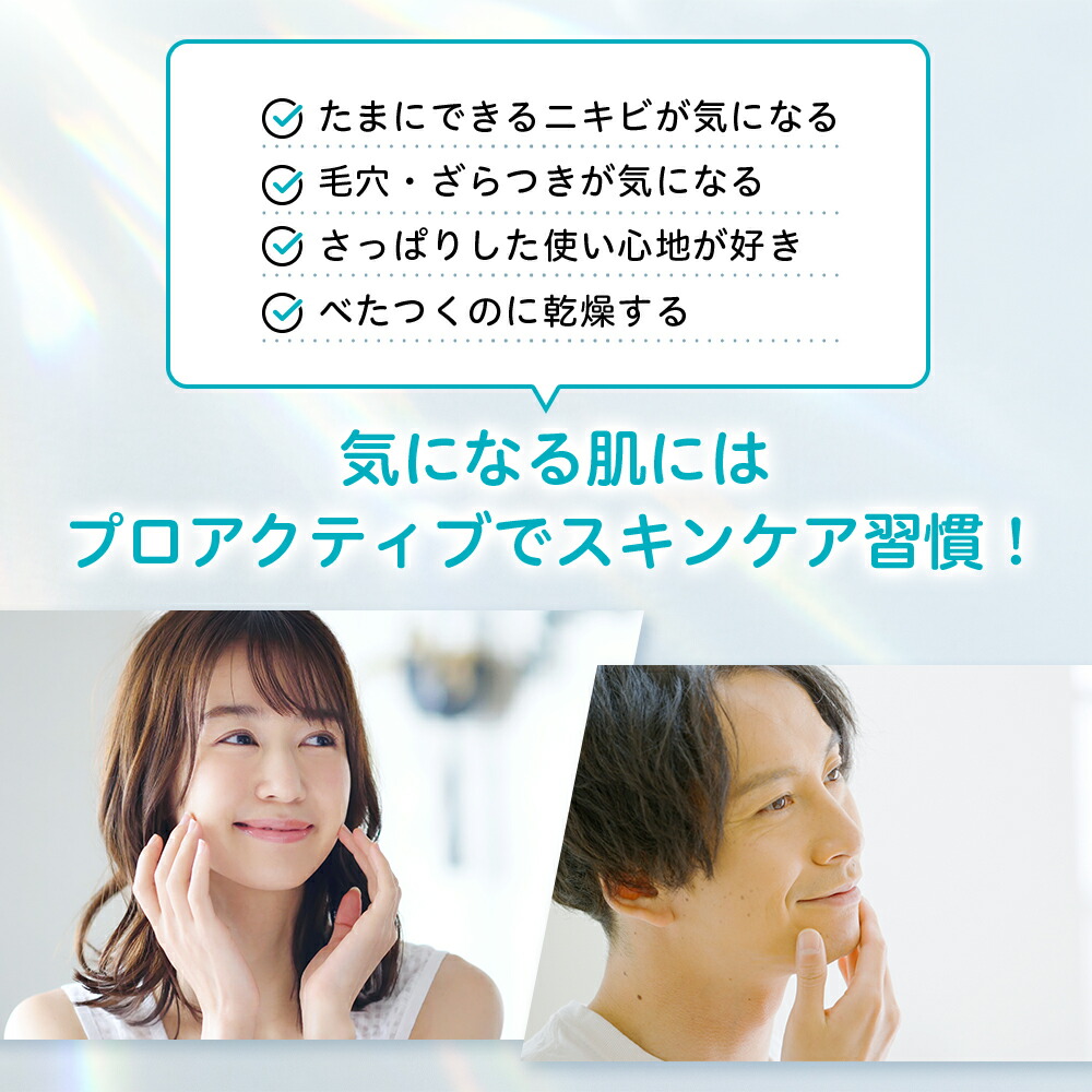 楽天市場】薬用ニキビ洗顔＆スキンケアパッチセット【プロアクティブ