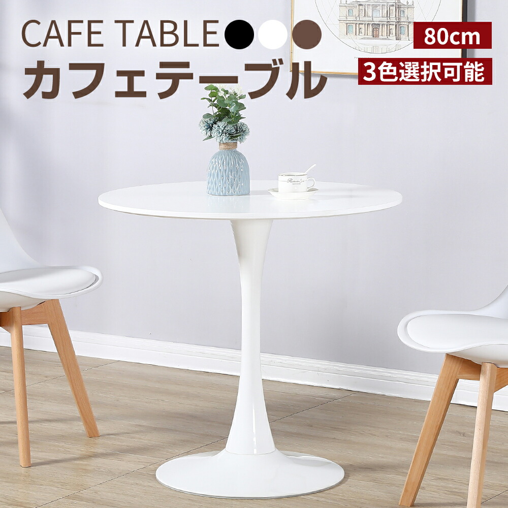 楽天市場】【P5倍+最大2000円offクーポン】カフェテーブル ダイニング