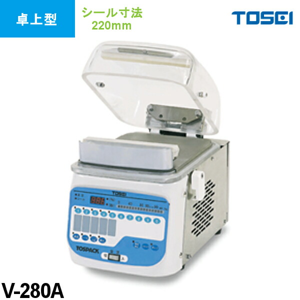 楽天市場】TOSEI トーセイ 真空包装機 V-280A 卓上型 標準タイプ