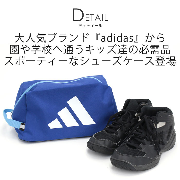 楽天市場】【キッズ応援☆送料無料】 アディダス シューズケース