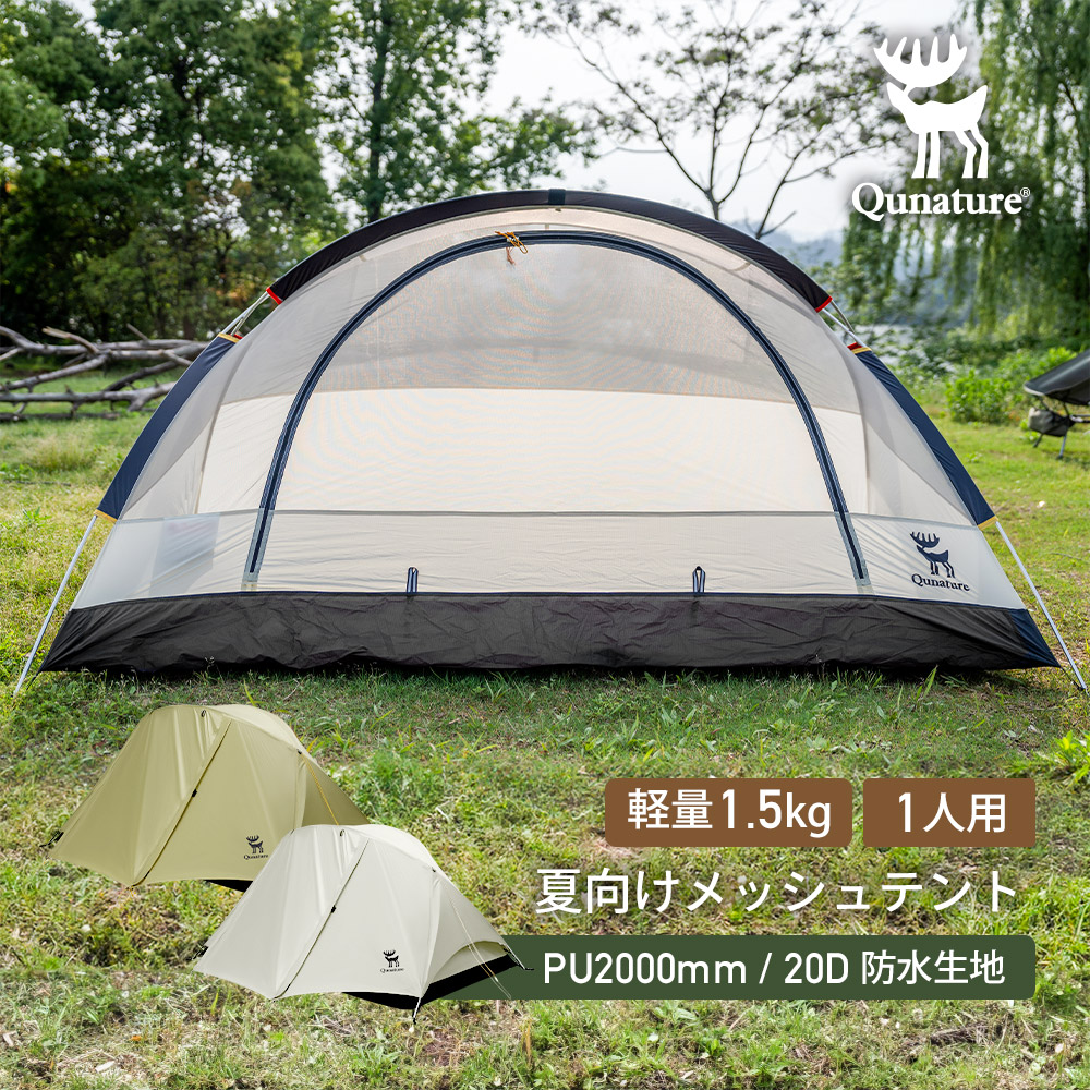 楽天市場】10%OFF【19990円→17991円】テント 1人用 2人用 軽量 夏向け