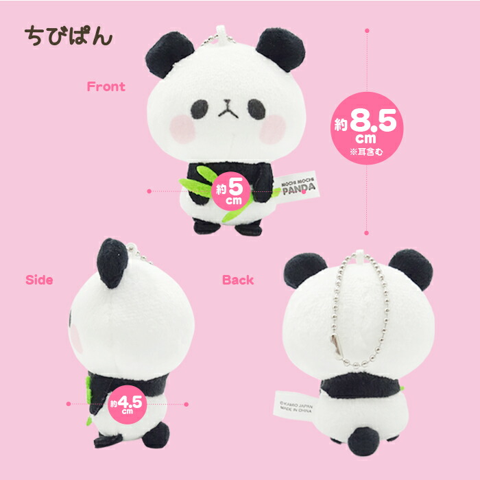 楽天市場】もちもちぱんだ ぬいぐるみ S 笹 マスコット もちもち