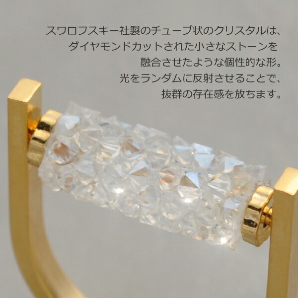 楽天市場】スワロフスキー チューブ リング R-days スワロフスキー