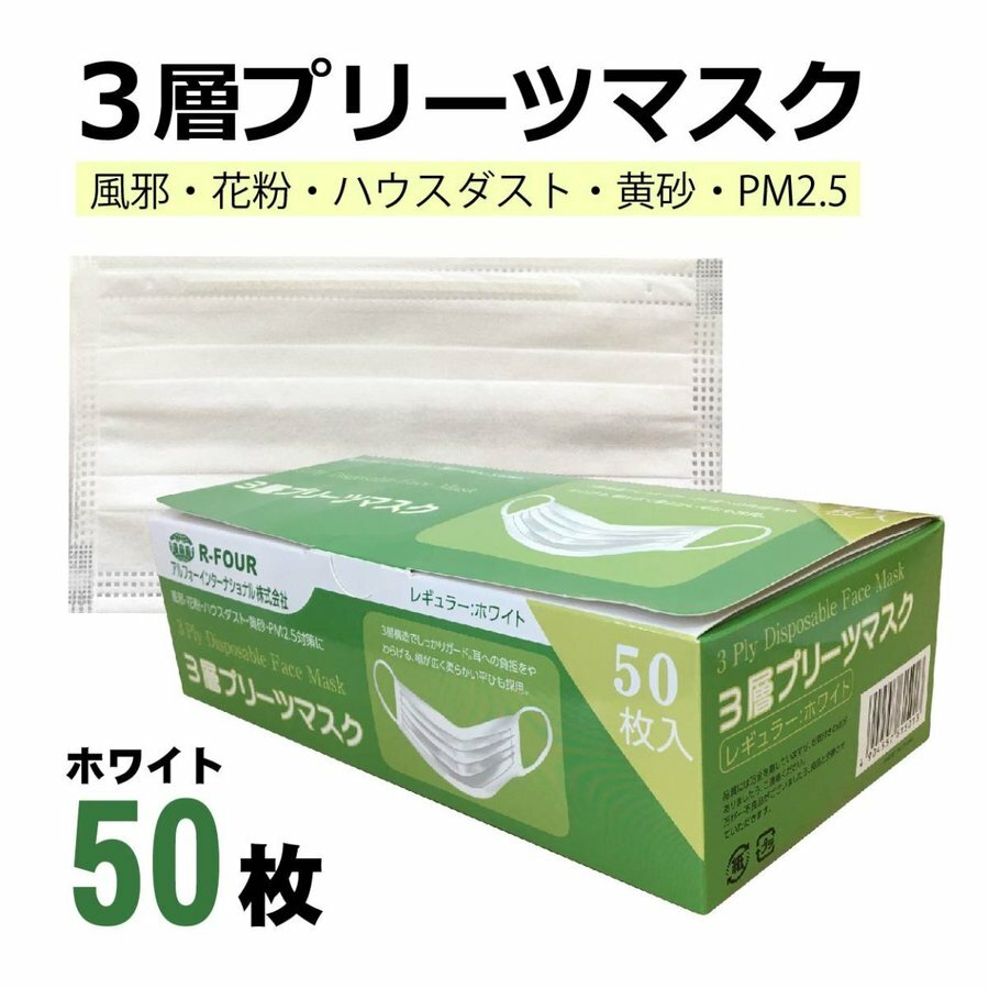 楽天市場】3層マスク 耳掛け 50枚 白 業務用 3層プリーツマスク 不織布