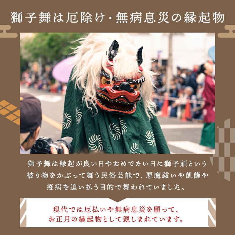 楽天市場】正月 装飾 とりよせ品 ※踊る獅子舞SS ゴールド 獅子舞