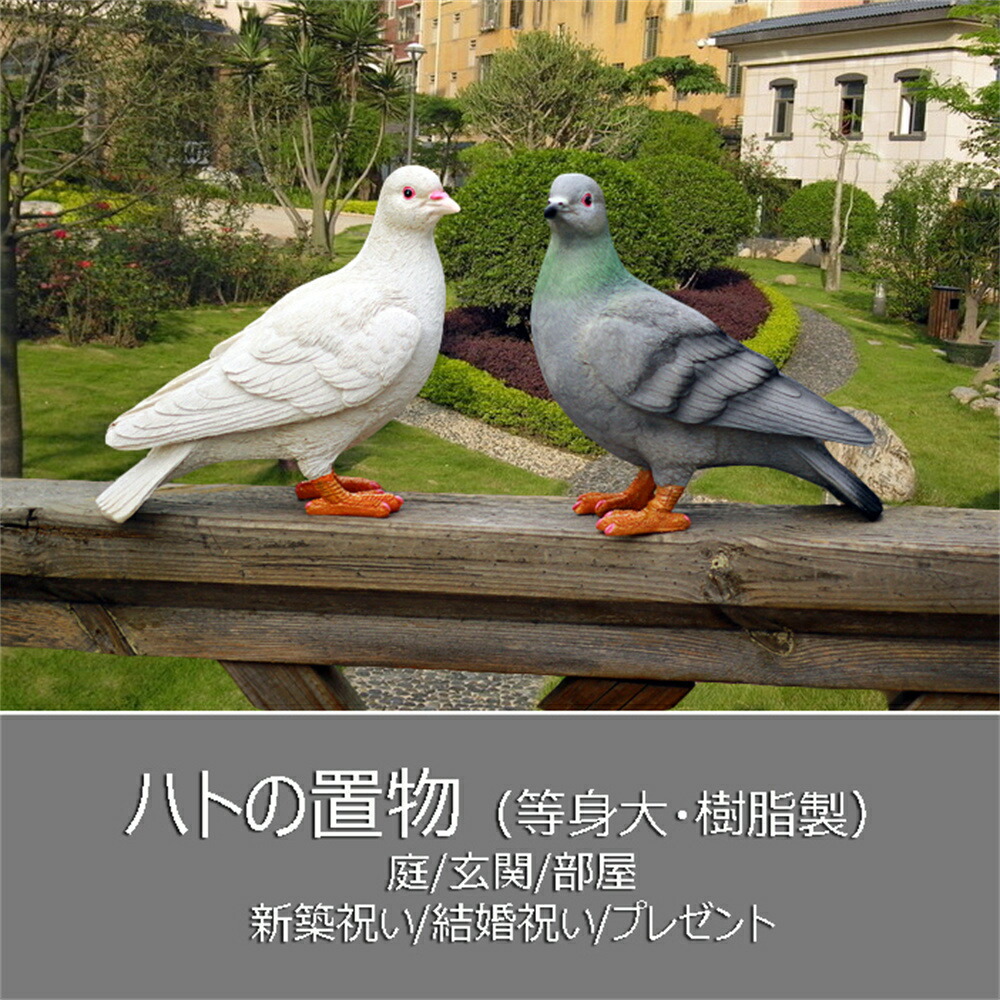 楽天市場】アニマルオブジェ 鳩 置物 動物 ハト 2羽セット インテリア