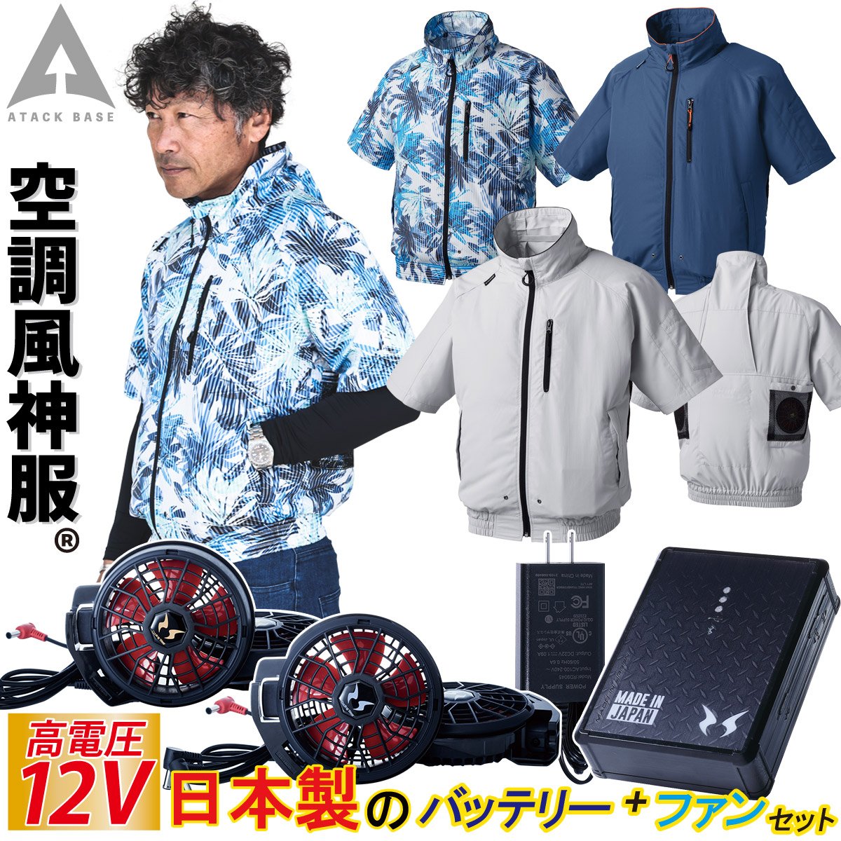 楽天市場】空調風神服 セットの通販