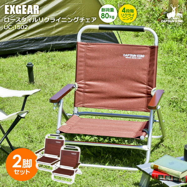 楽天市場】アウトドアチェア CAPTAIN STAG エクスギア ロースタイル