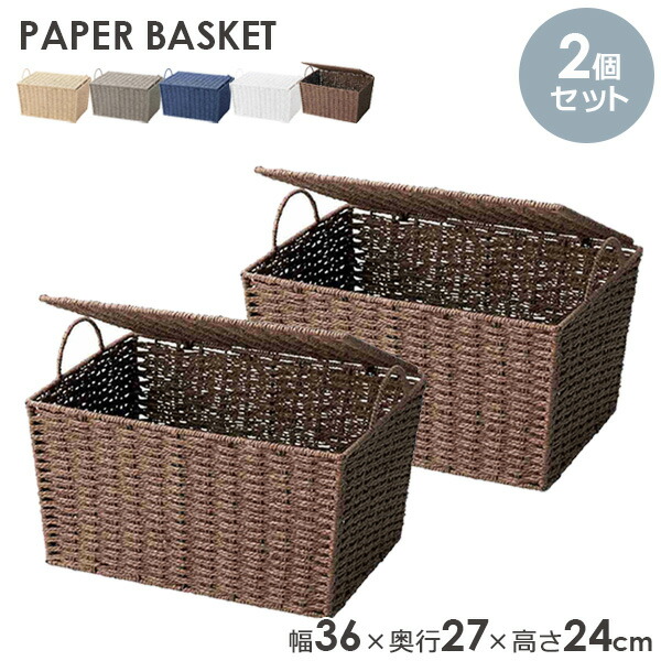 楽天市場】バスケット カラーペーパー 蓋付き 5色から選べる: ベージュ