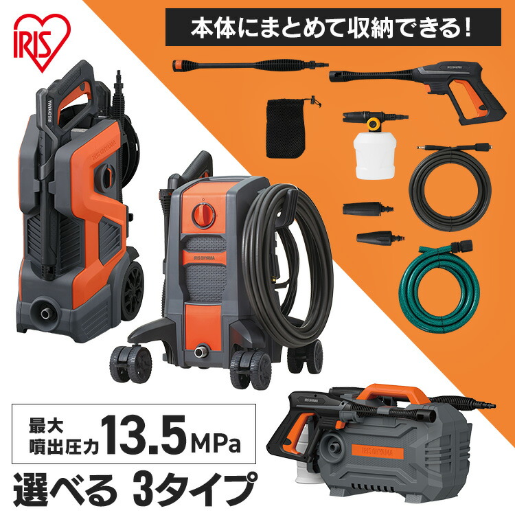 楽天市場】【ポイント3倍☆19日20時~24日10時】高圧洗浄機 アイリス