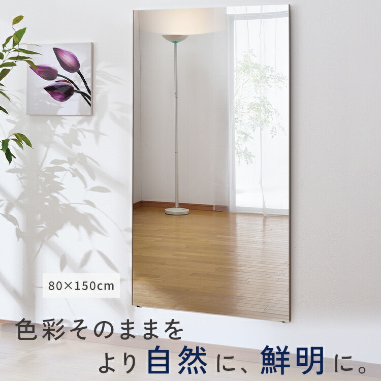 楽天市場】鏡 ミラー 全身 壁掛け 割れない おしゃれ 全身鏡 80×150cm