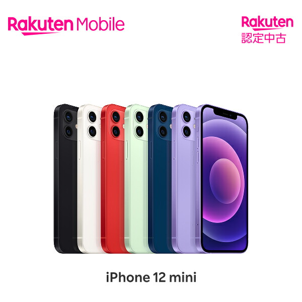 楽天市場】【中古】iPhone 12 mini 端末本体のみ （機種変更はこちら