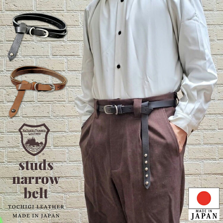 楽天市場】RKDCRAFT スタッズ ナローベルト 日本製 赤タグ付 正規品