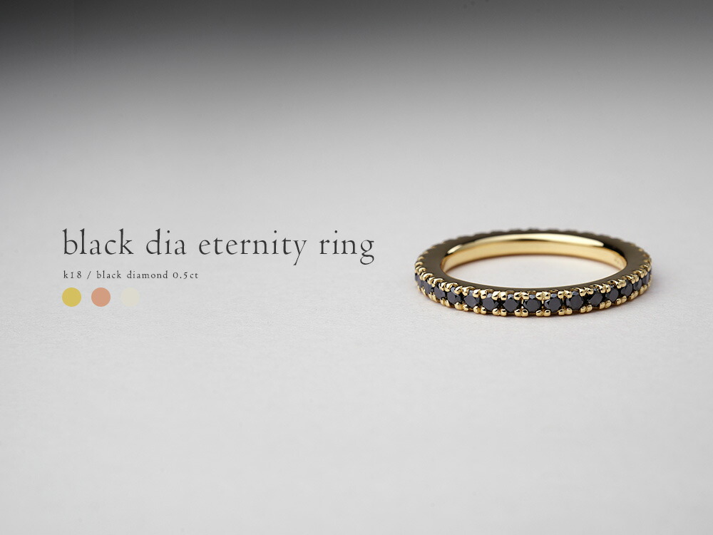 楽天市場】K18 ブラックダイヤモンド フルエタニティ リング 0.5ct