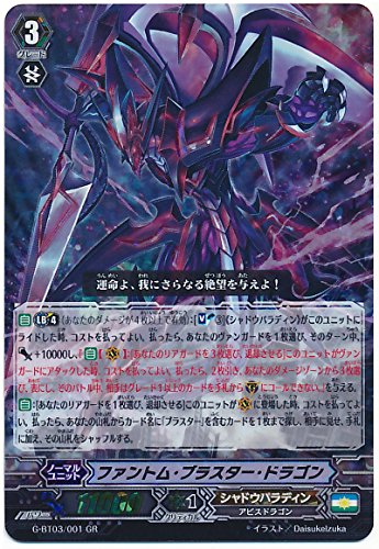 楽天市場】ファントム・ブラスター・ドラゴン GR カードファイトヴァン