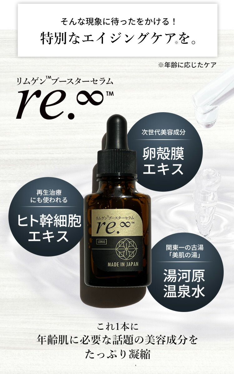 楽天市場】美容液 スキンケア 【re.∞ リムゲンブースターセラム 20ml
