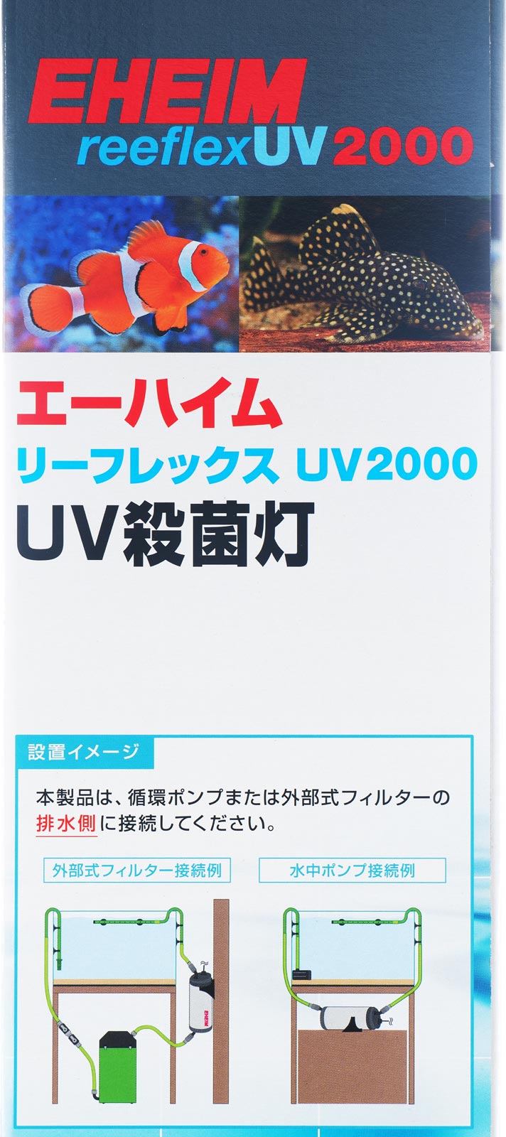 楽天市場】【全国送料無料】エーハイム リーフレックスUV2000 24W殺菌