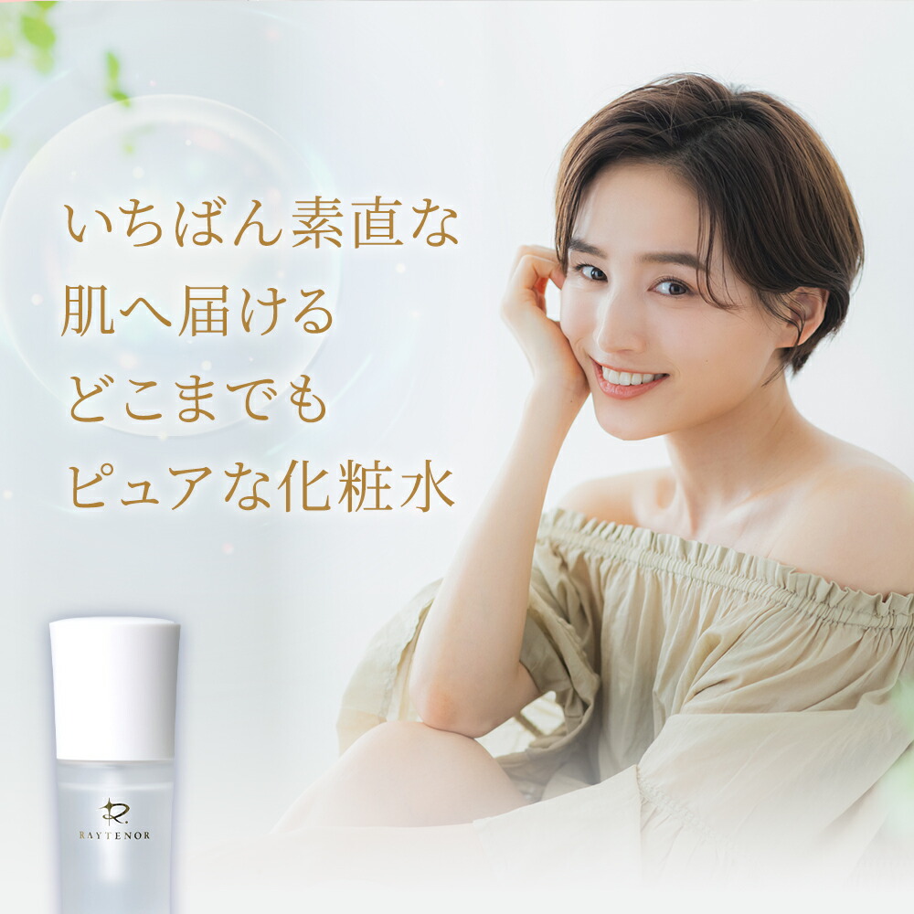 楽天市場】【P5倍 】2/23 01:59まで レイテノール 化粧水 無添加