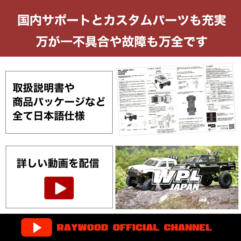 楽天市場】WPL JAPAN アウトドアラジコン C64-1 RTR（ブラック・塗装済