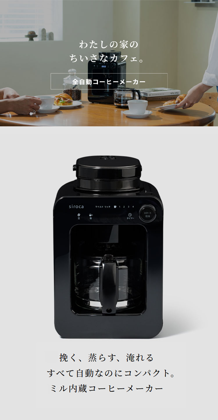 楽天市場】【コーヒー豆プレゼント！】siroca シロカ 全自動コーヒー