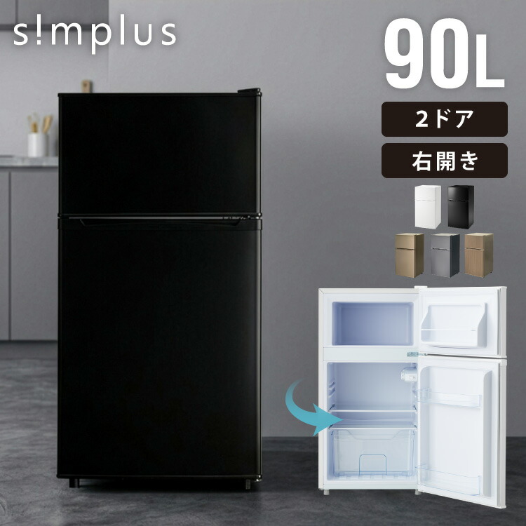 楽天市場】冷蔵庫 90L 2ドア 省エネ 小型 家庭用 冷凍庫 一人暮らし