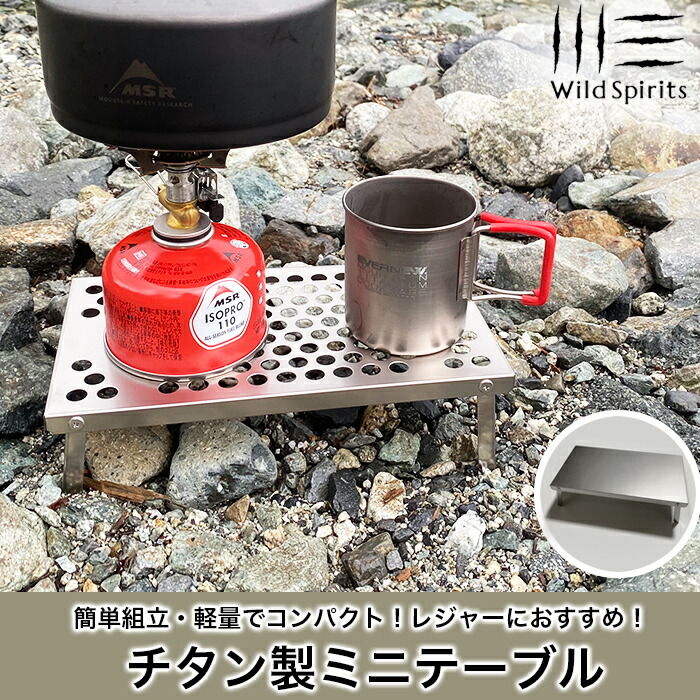 楽天市場】チタンテーブル チタン製 UL 100g以下 登山テーブル 最軽量