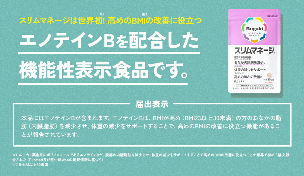 楽天市場】【リゲイン公式】スリムマネージ 90粒 (30日分) 機能性表示