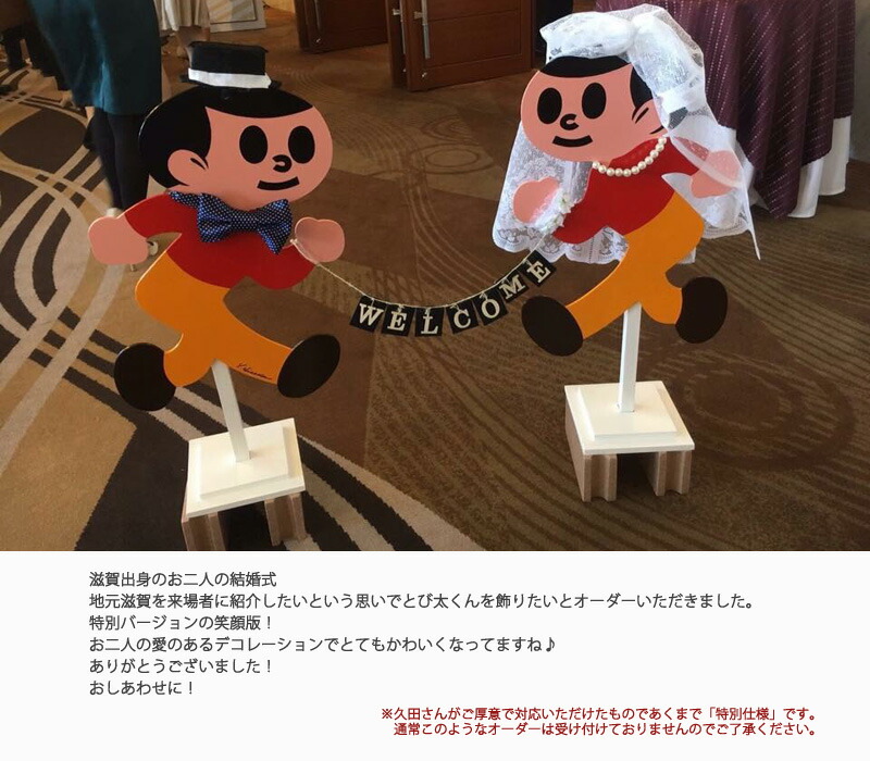 楽天市場】【最大2000円クーポン】ミニとび太くん 看板 Sサイズ 土台